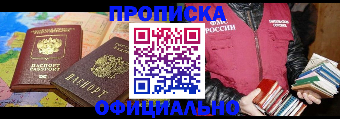 временная регистрация купить в Омутнинске