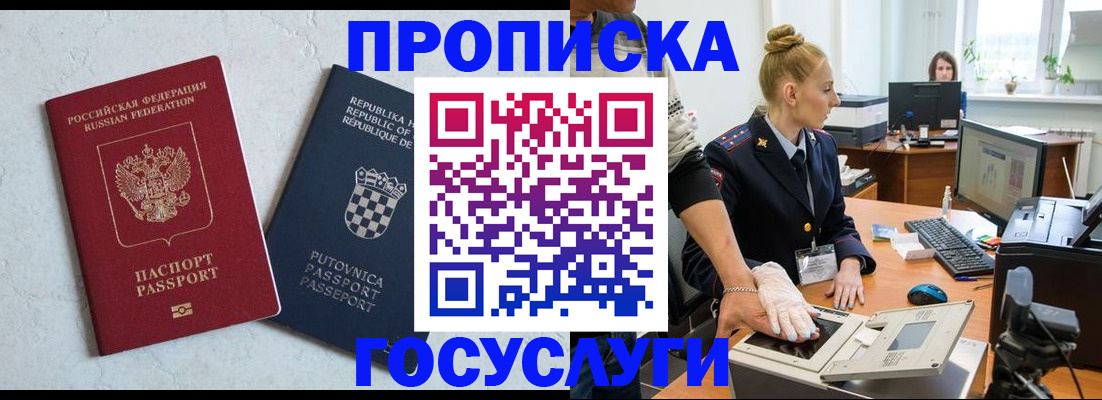 прописка для работы в Омутнинске